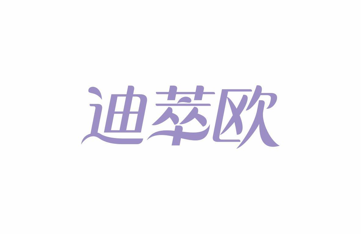 迪萃欧