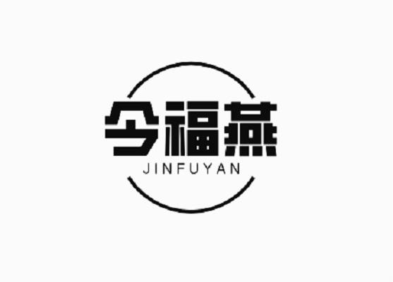 今福燕