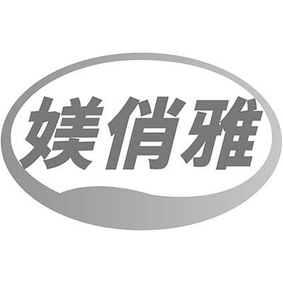 媄俏雅