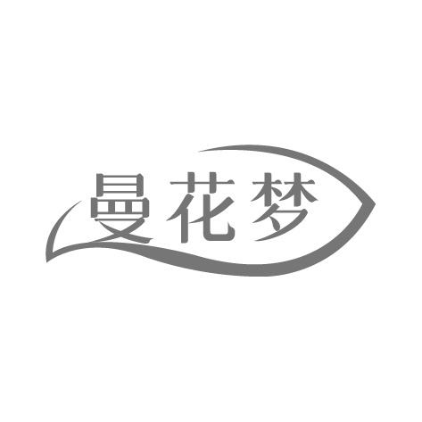 曼花梦