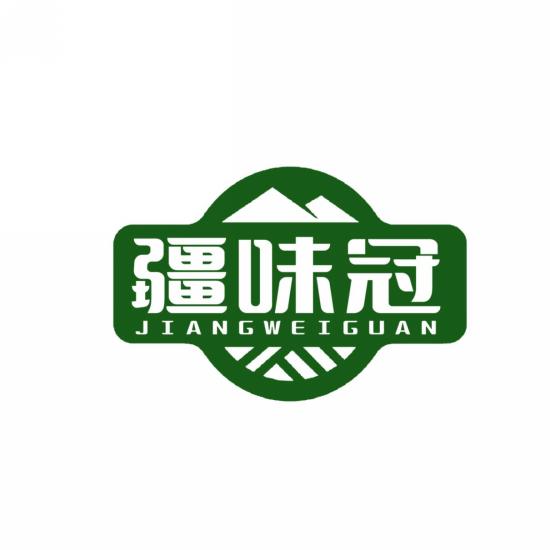 疆味冠