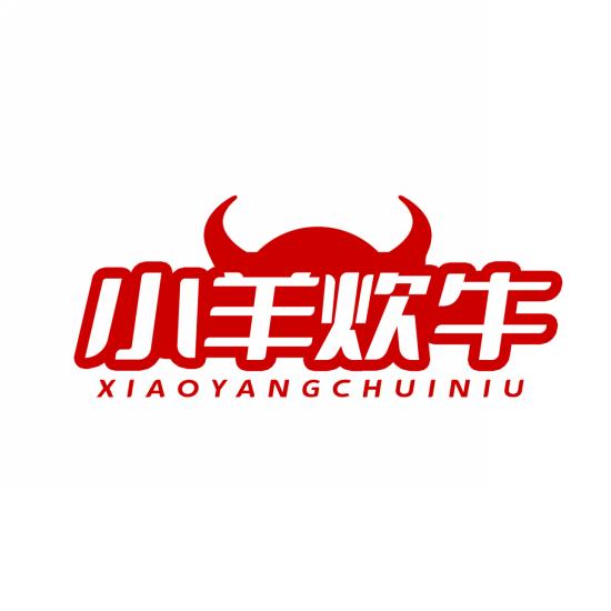 小羊炊牛