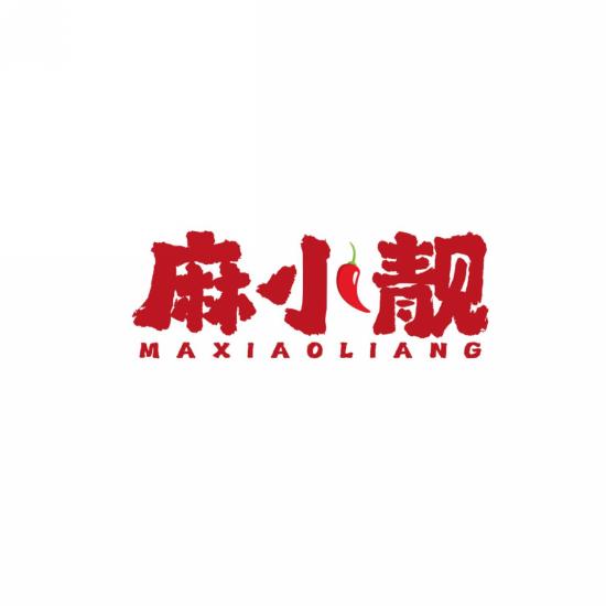 麻小靓