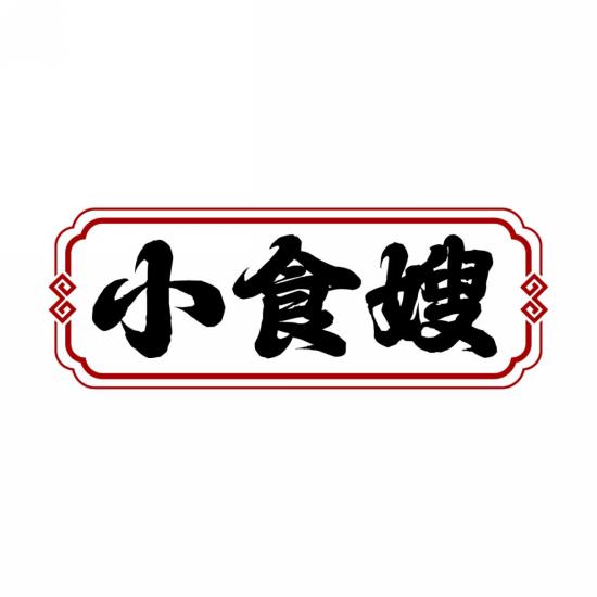 小食嫂