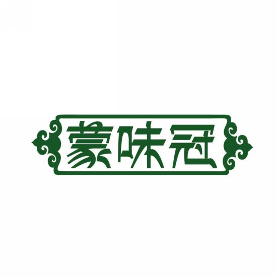 蒙味冠