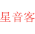 星音客