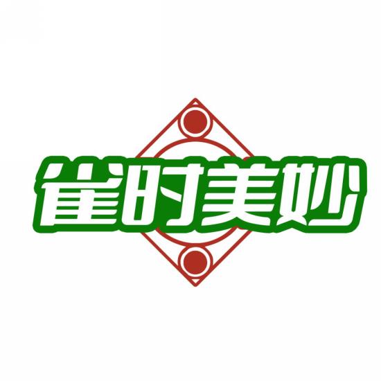 雀时美妙