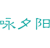 咏夕阳