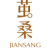茧桑