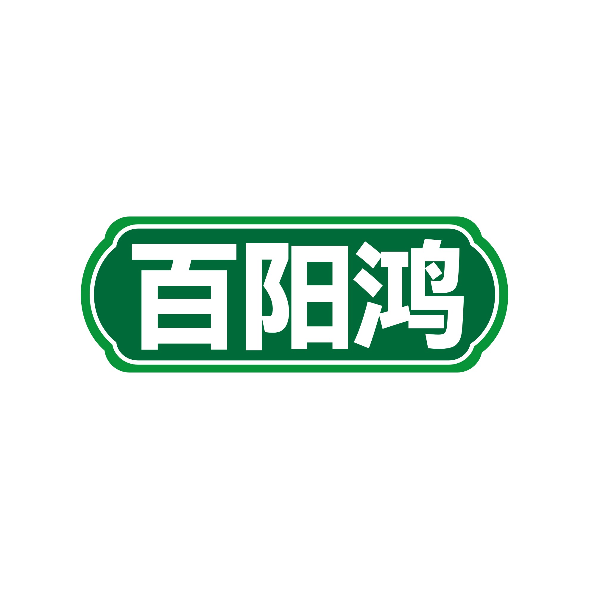 百阳鸿