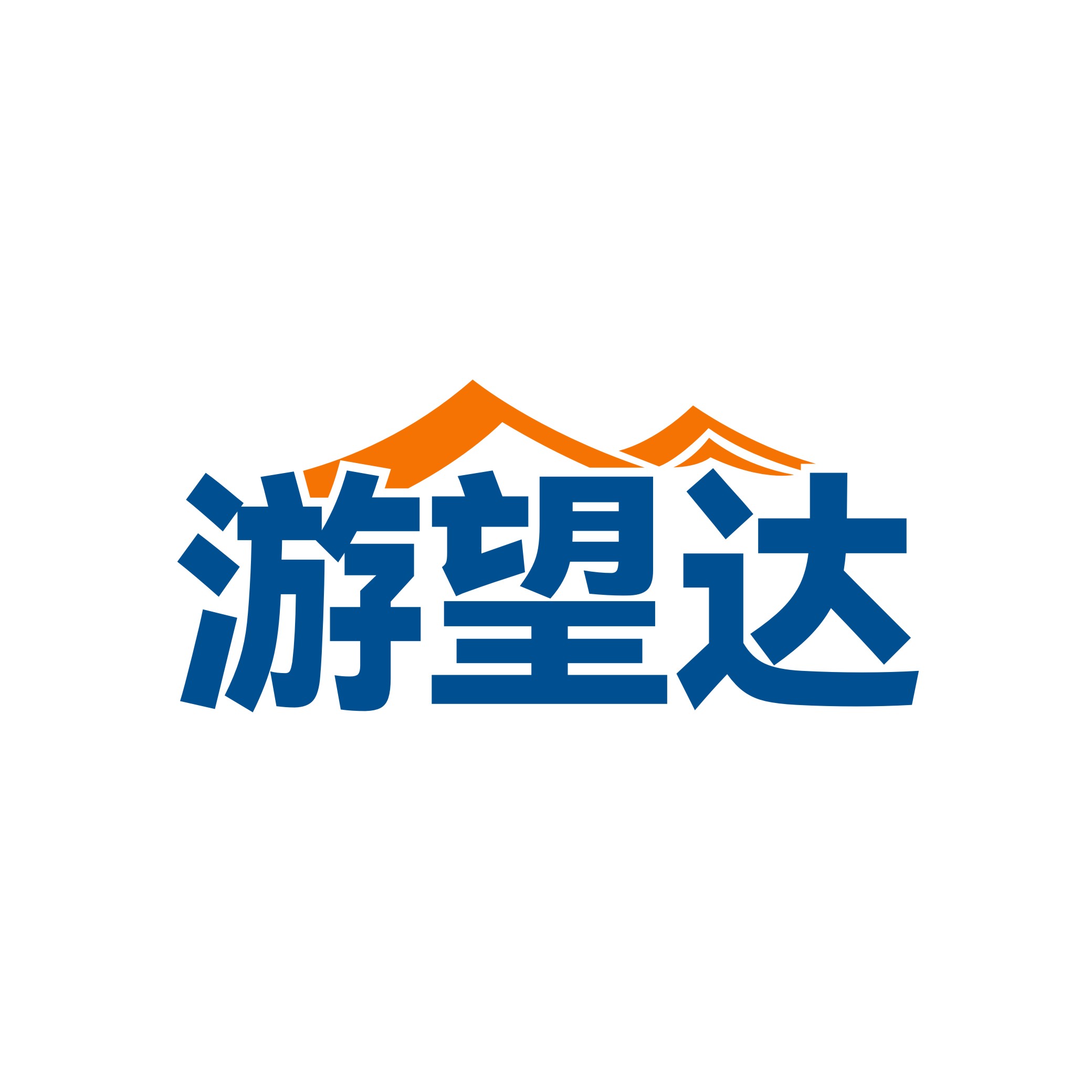 游望达