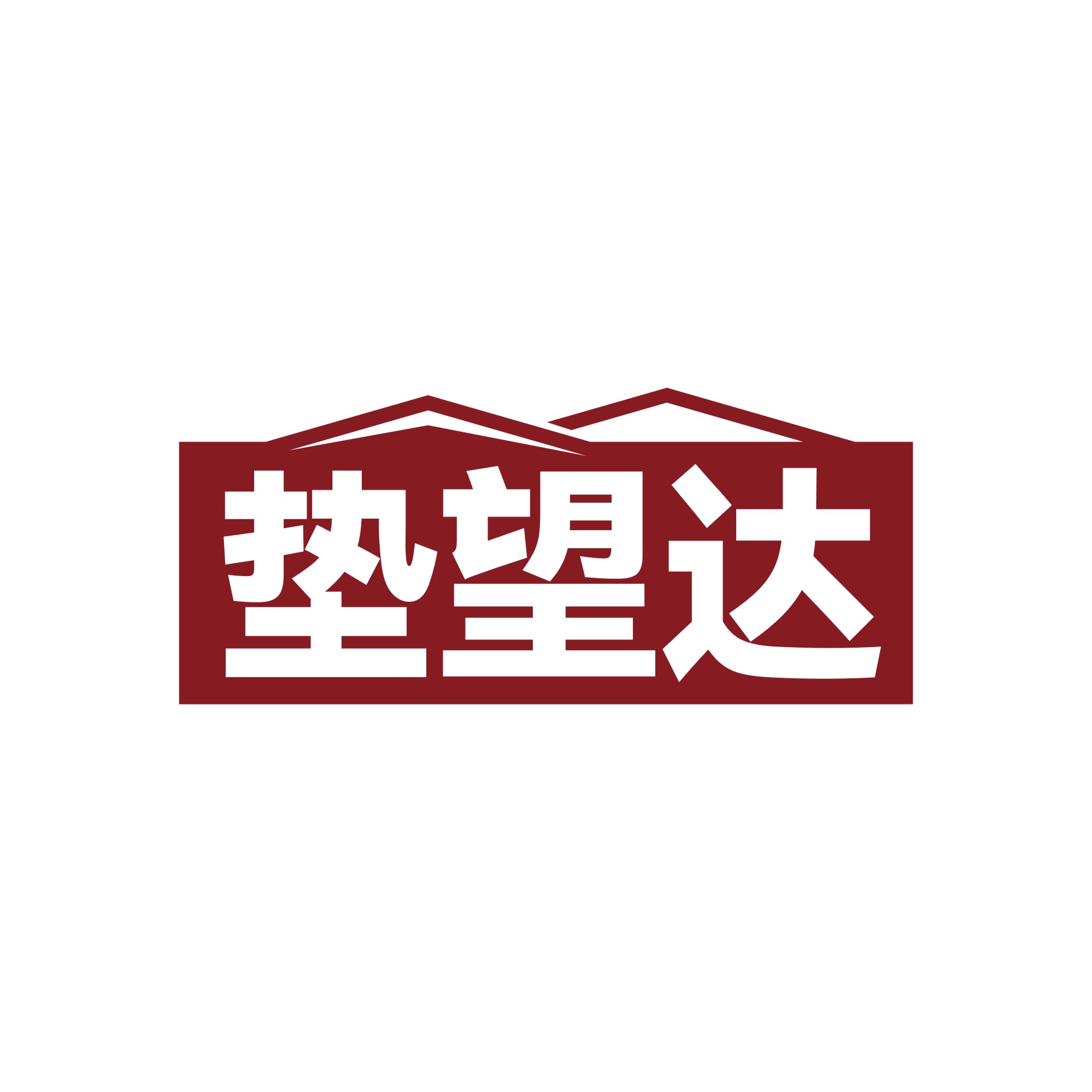 垫望达