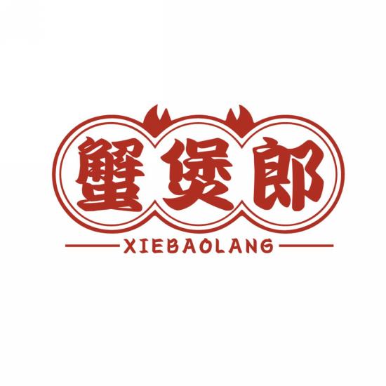蟹煲郎