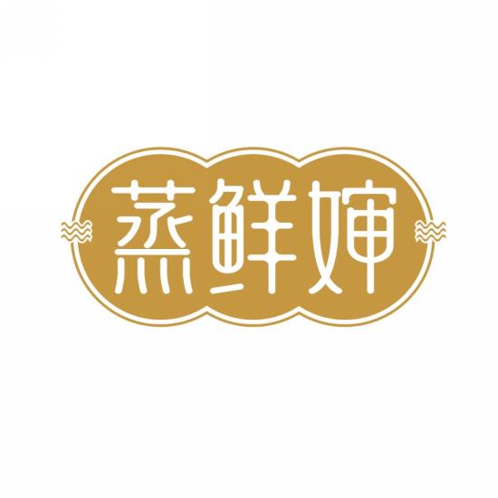 蒸鲜婶