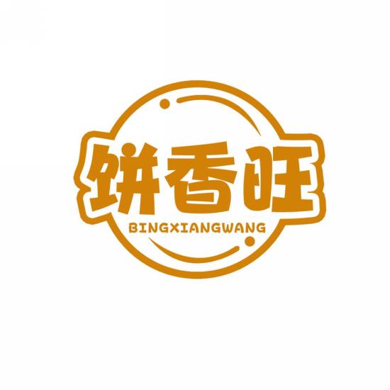 饼香旺