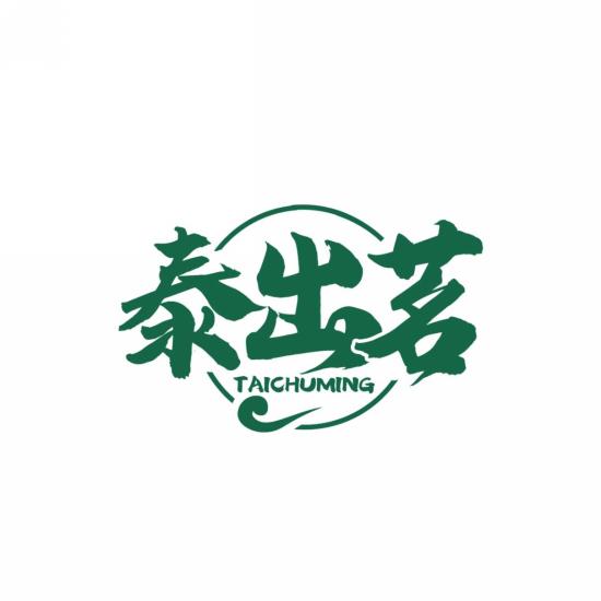 泰出茗