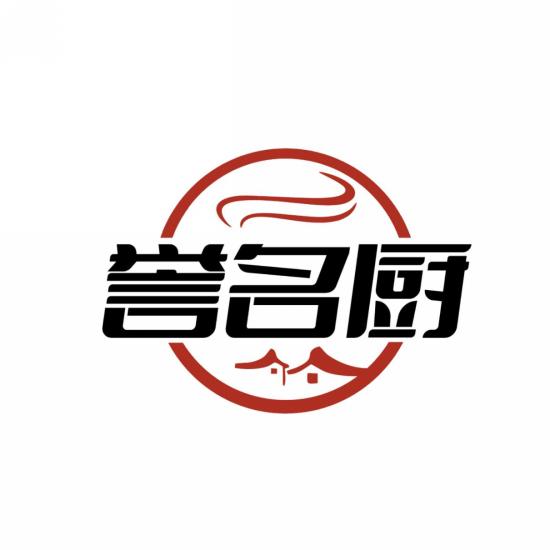 誉名厨