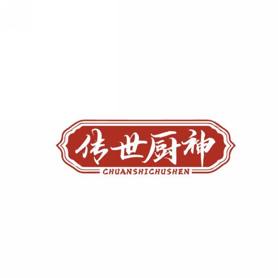 传世厨神