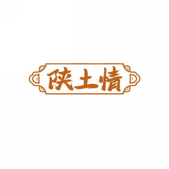 陕土情