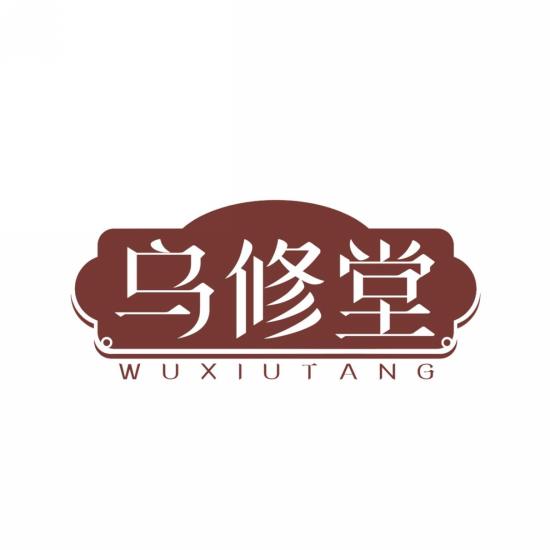 乌修堂