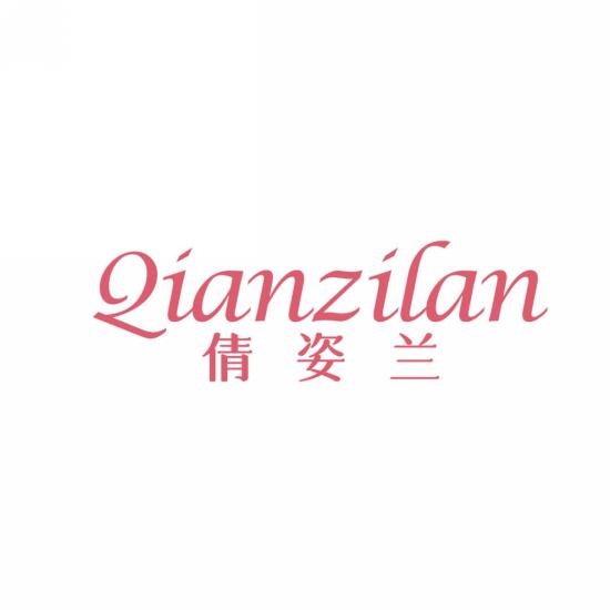 倩姿兰