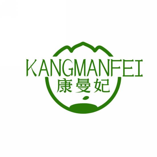 康曼妃