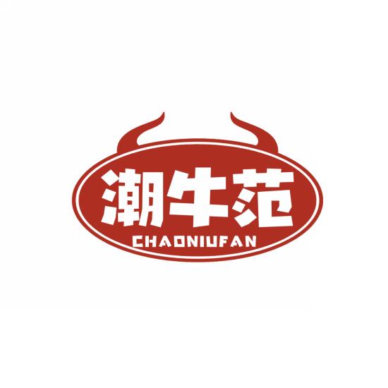 潮牛范