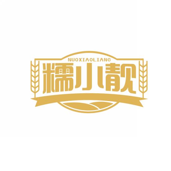 糯小靓