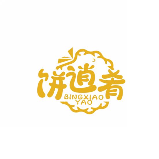 饼逍肴