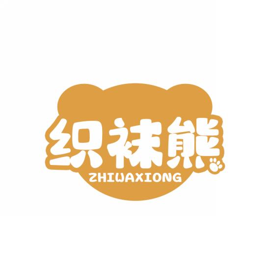 织袜熊
