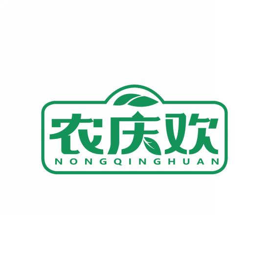 农庆欢