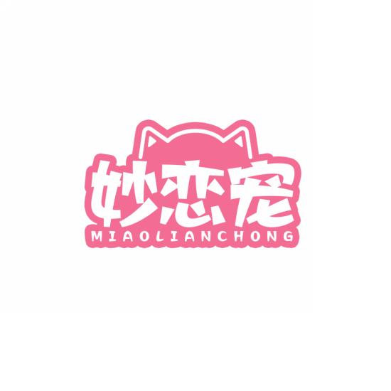 妙恋宠