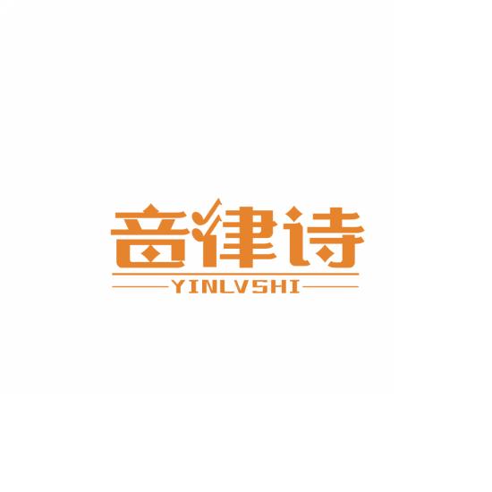音律诗