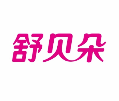 舒贝朵