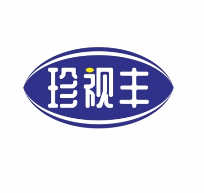 珍视丰