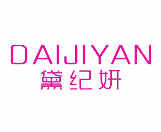 黛纪妍DAIJIYAN