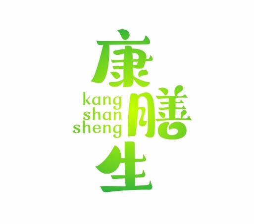 康膳生kangshansheng