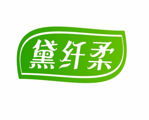 黛纤柔