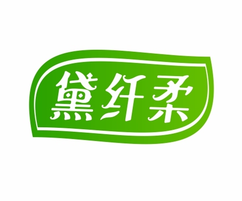 黛纤柔