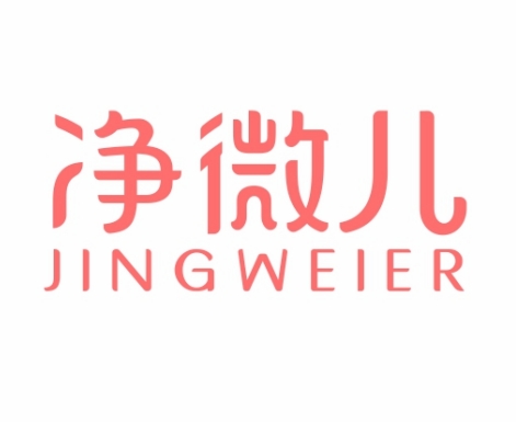 净微儿JINGWEIER