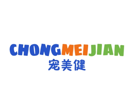 宠美健CHONGMEIJIAN