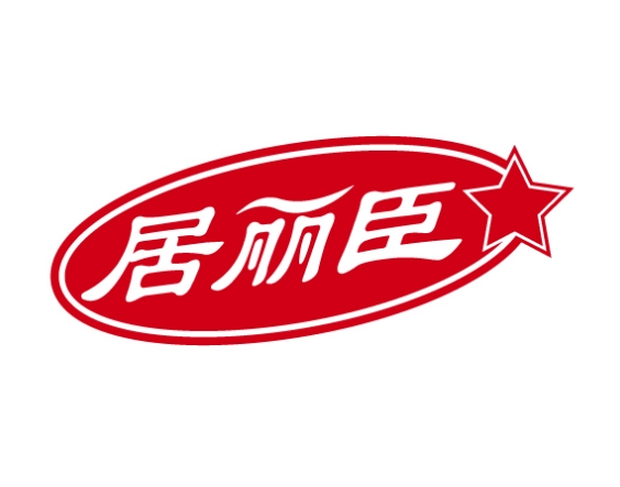 居丽臣