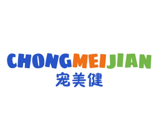 宠美健CHONGMEIJIAN