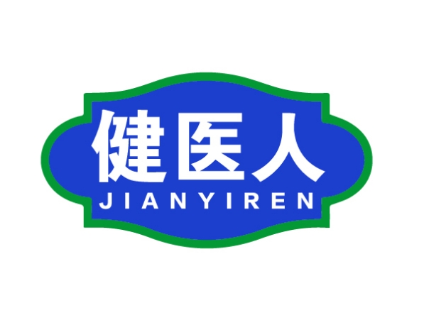 健医人JIANYIREN