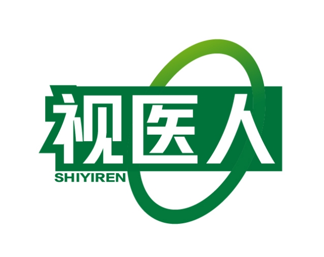 视医人SHIYIREN