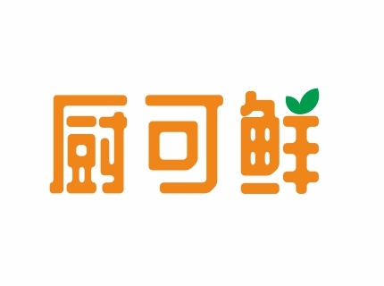 厨可鲜
