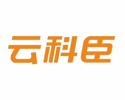 云科臣