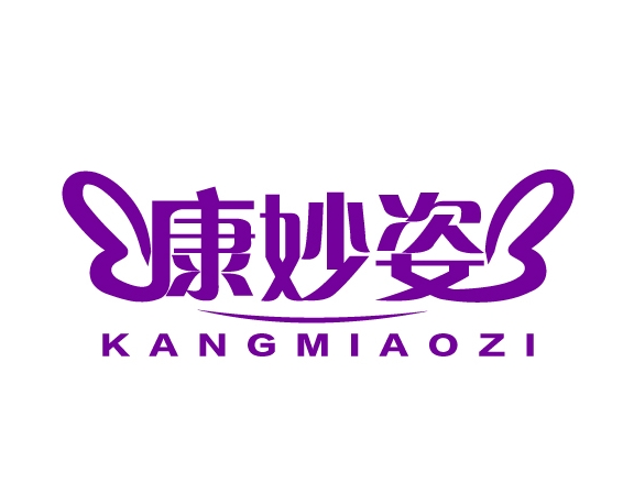 康妙姿KANGMAIOZI