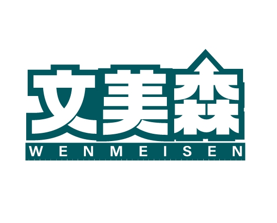 文美森WENMEISEN