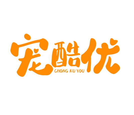 宠酷优CHONGKUYOU